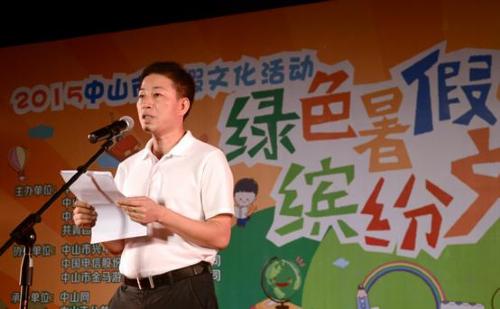 中山市文化廣電新聞出版局公共文化科科長(zhǎng)致辭