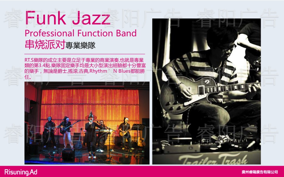 表演樂(lè)隊(duì)Funk Jazz