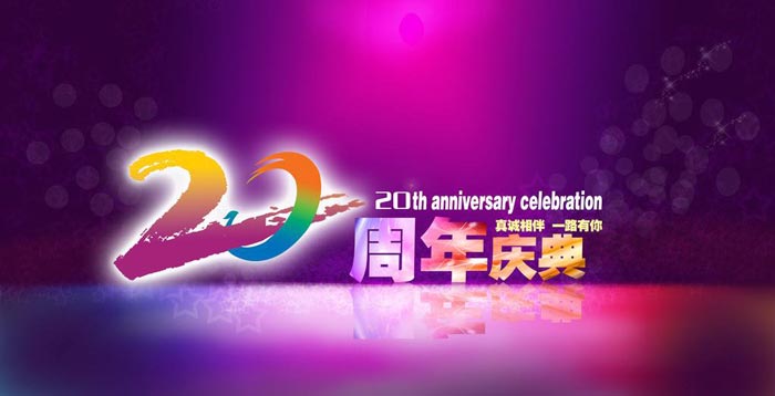 20周年慶典活動(dòng)