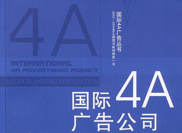 4a廣告公司是什么？